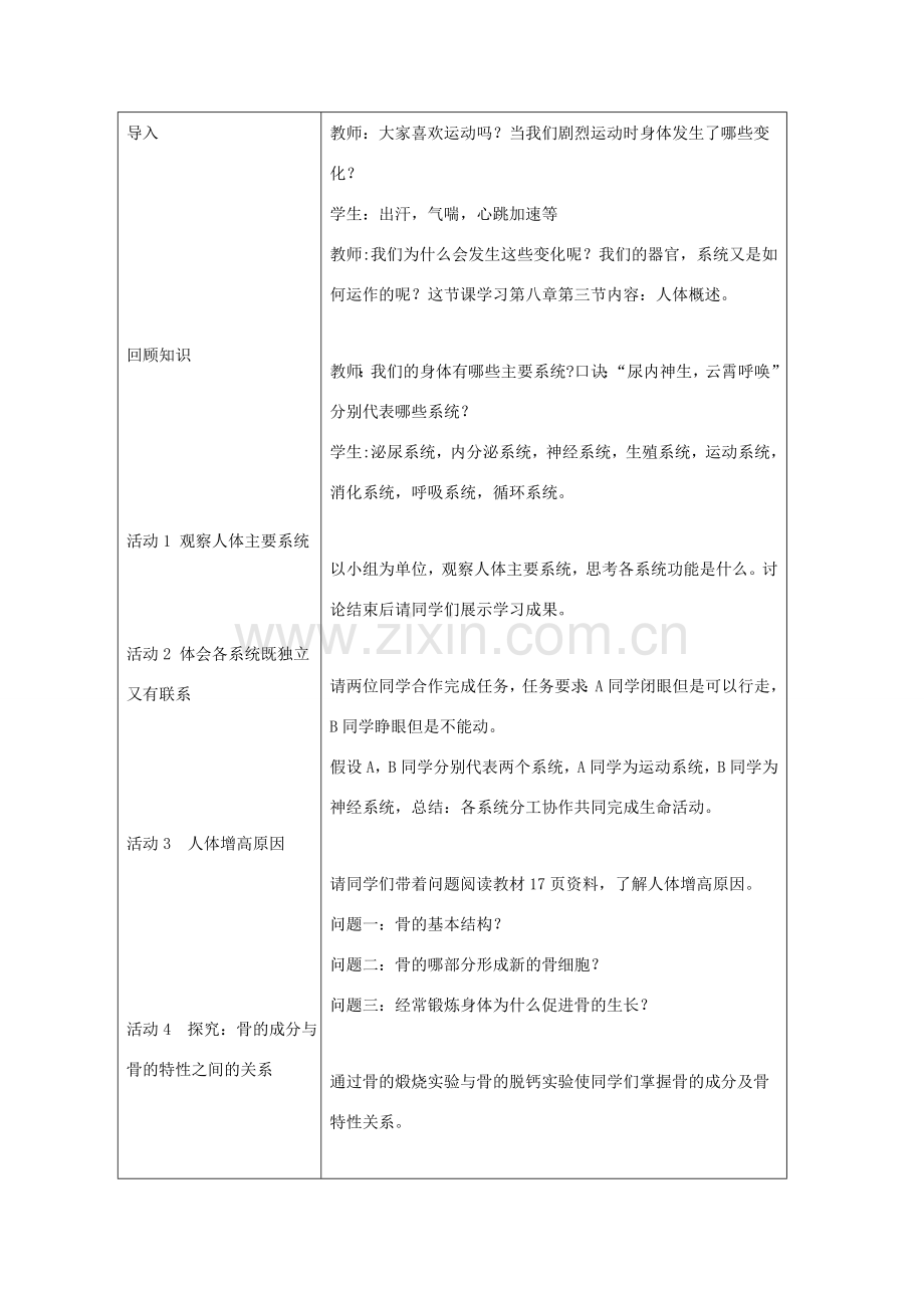 七年级生物下册 第八章 第三节 人体概述教案3 （新版）苏教版.doc_第2页