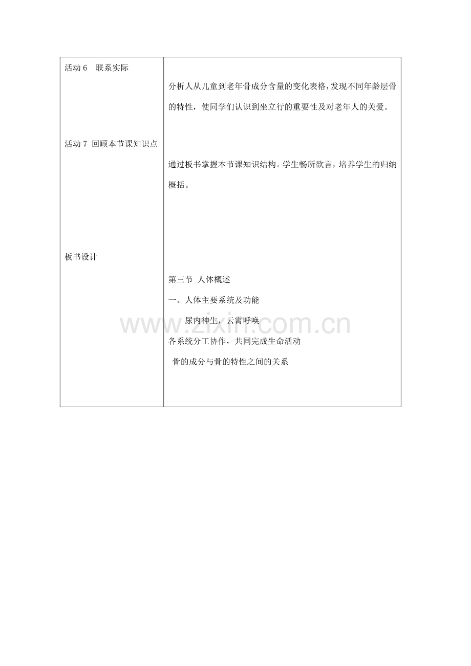 七年级生物下册 第八章 第三节 人体概述教案3 （新版）苏教版.doc_第3页