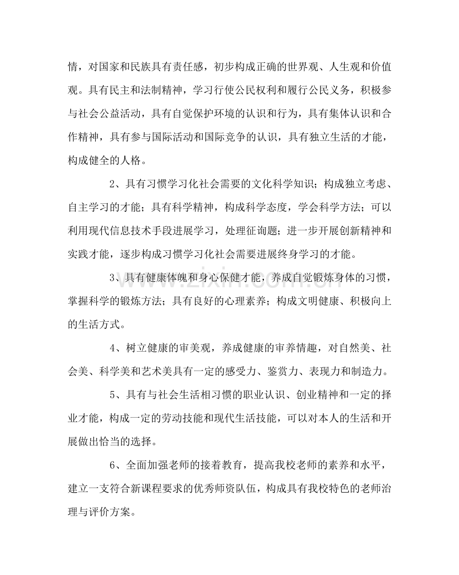 教导处范文高中新课程实施方案.doc_第2页