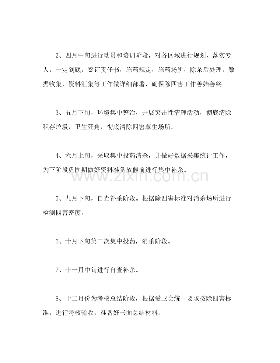 2020年度除四害工作计划范文三篇2).docx_第2页