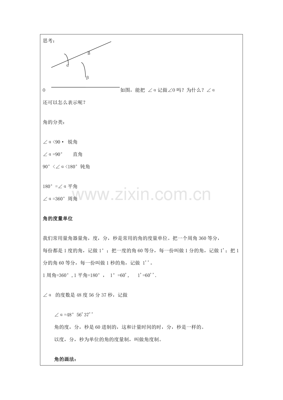 七年级数学上册 第4章 基本平面图形 4.3 角教案2 （新版）北师大版-（新版）北师大版初中七年级上册数学教案.doc_第3页