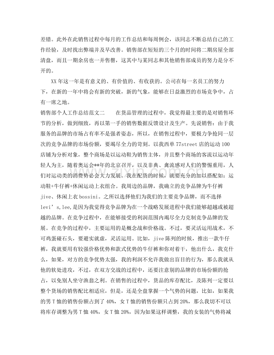 销售部个人工作总结.docx_第2页