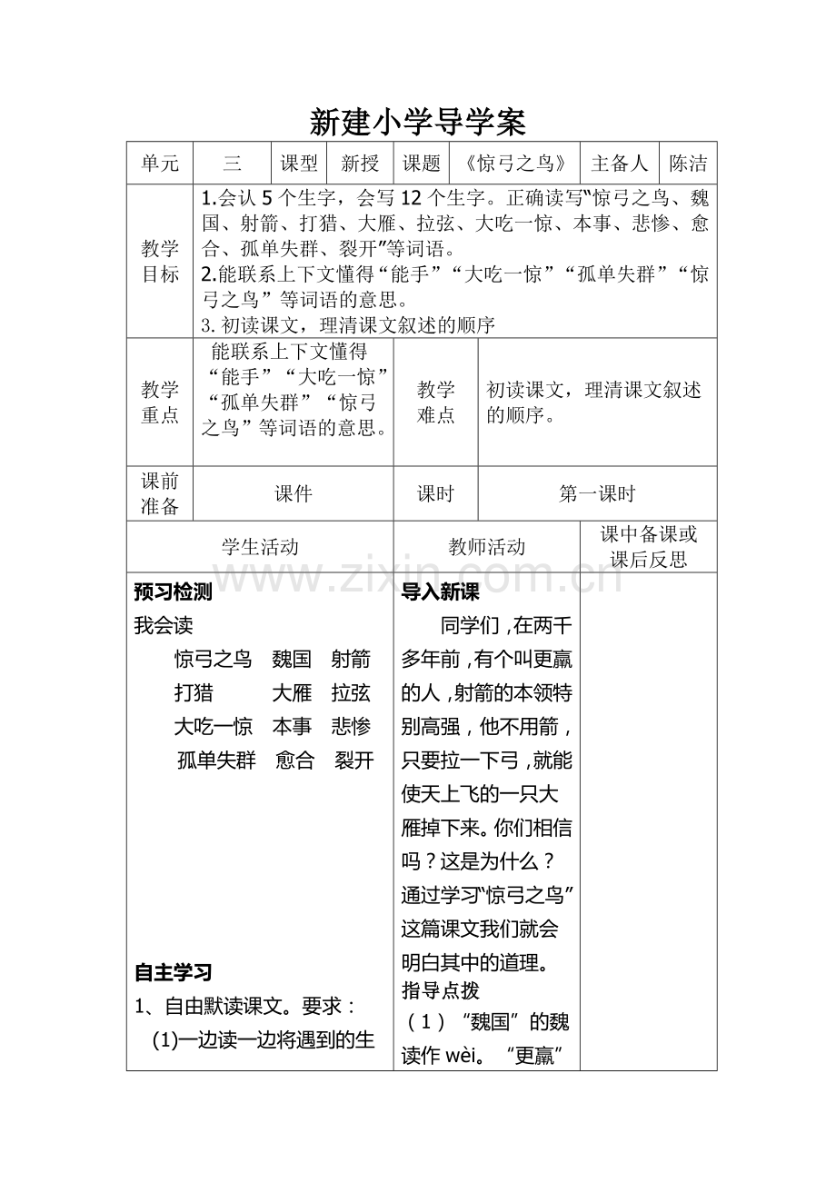 三年级语文下册第三单元10《惊弓之鸟》导学案1.doc_第1页