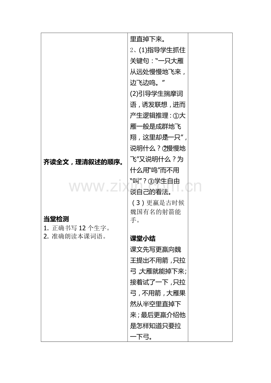 三年级语文下册第三单元10《惊弓之鸟》导学案1.doc_第3页