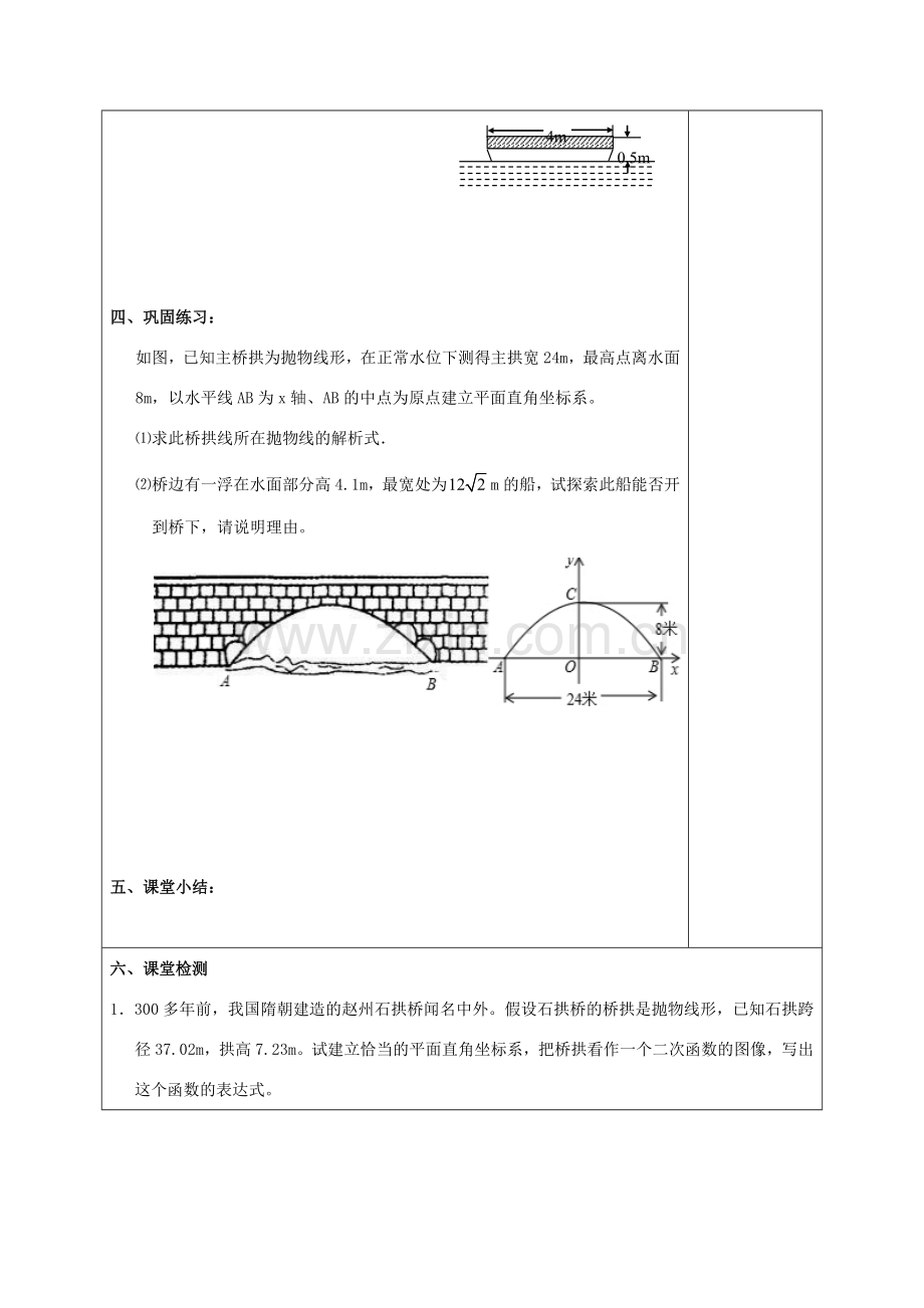 九年级数学下册 第五章 第五节 用二次函数解决问题教案 苏科版-苏科版初中九年级下册数学教案.doc_第2页