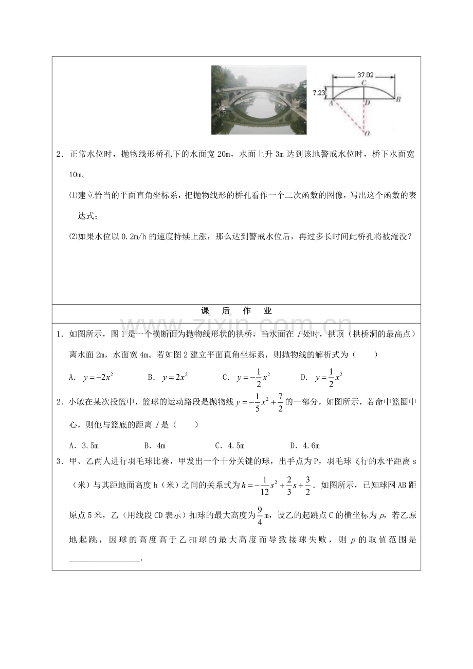 九年级数学下册 第五章 第五节 用二次函数解决问题教案 苏科版-苏科版初中九年级下册数学教案.doc_第3页