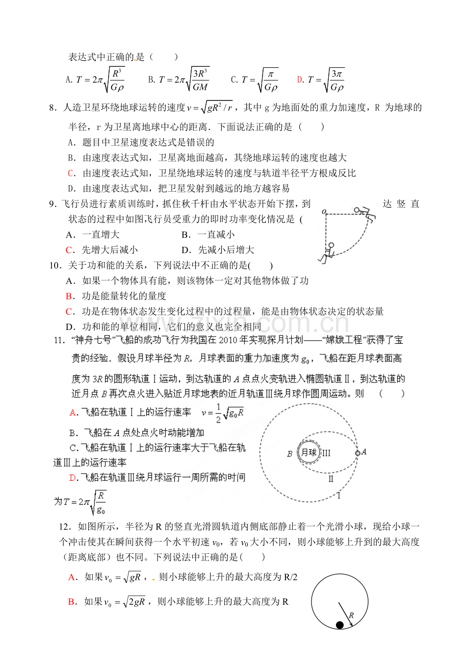 卧龙寺中学2014-2015年高一上期末物理试题及答案.doc_第2页