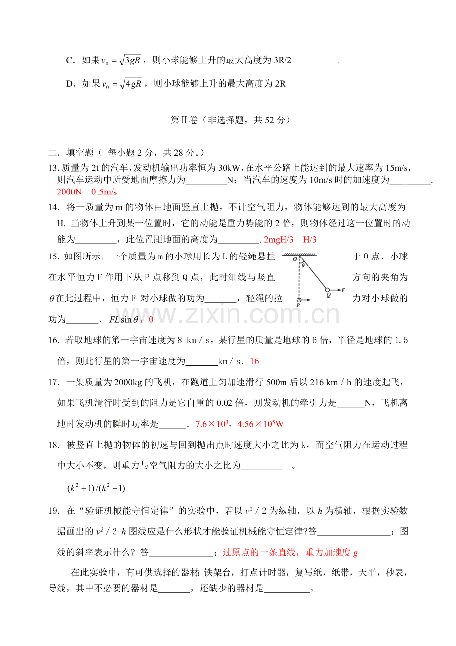 卧龙寺中学2014-2015年高一上期末物理试题及答案.doc_第3页