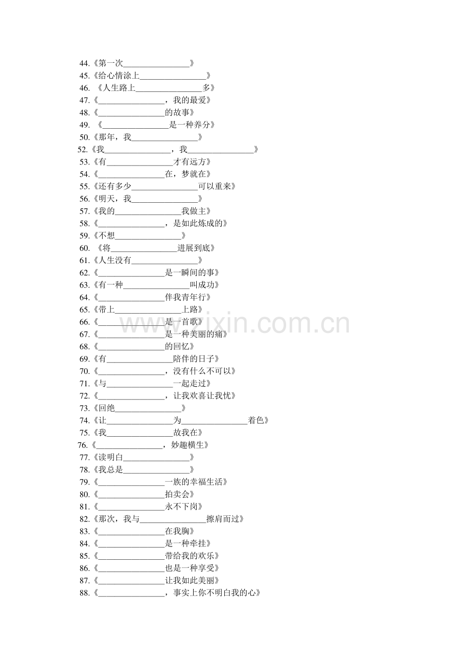 半命题作文题目.doc_第2页