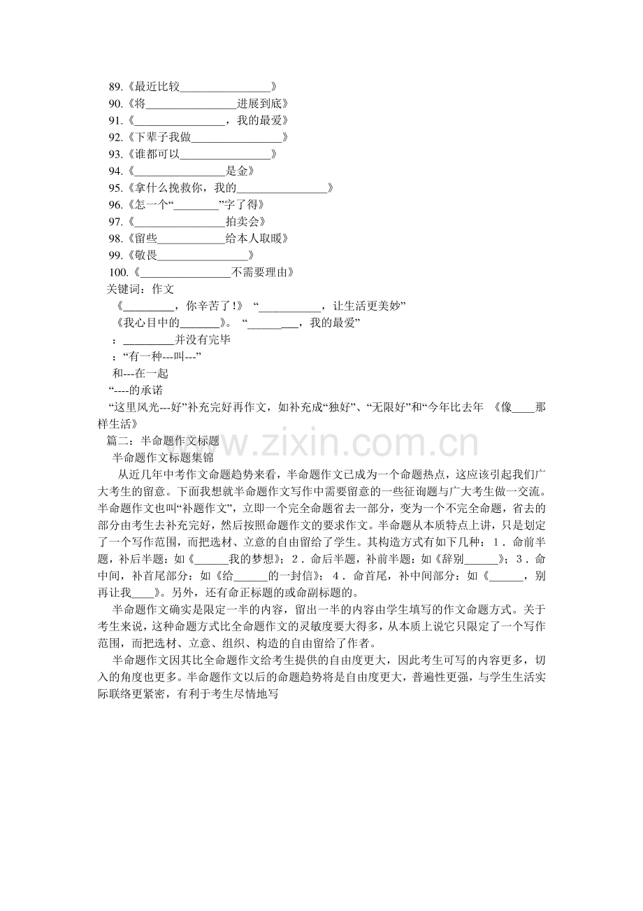 半命题作文题目.doc_第3页