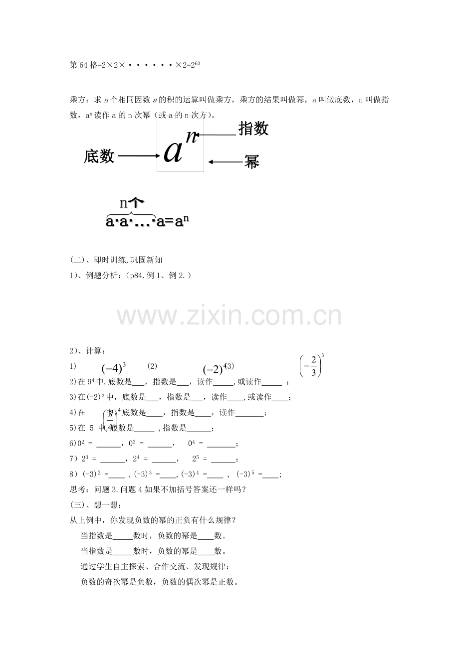 七年级数学上册 有理数的乘方教案1 北师大版.doc_第2页