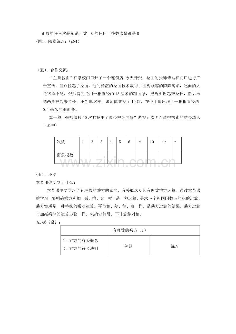 七年级数学上册 有理数的乘方教案1 北师大版.doc_第3页