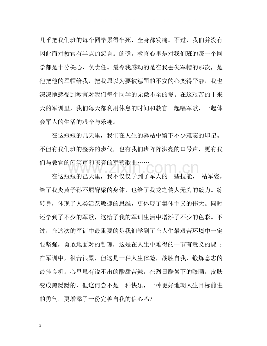 高中军训自我小结.docx_第2页