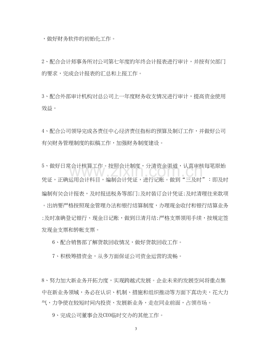 财务经理下半年工作计划范文.docx_第3页