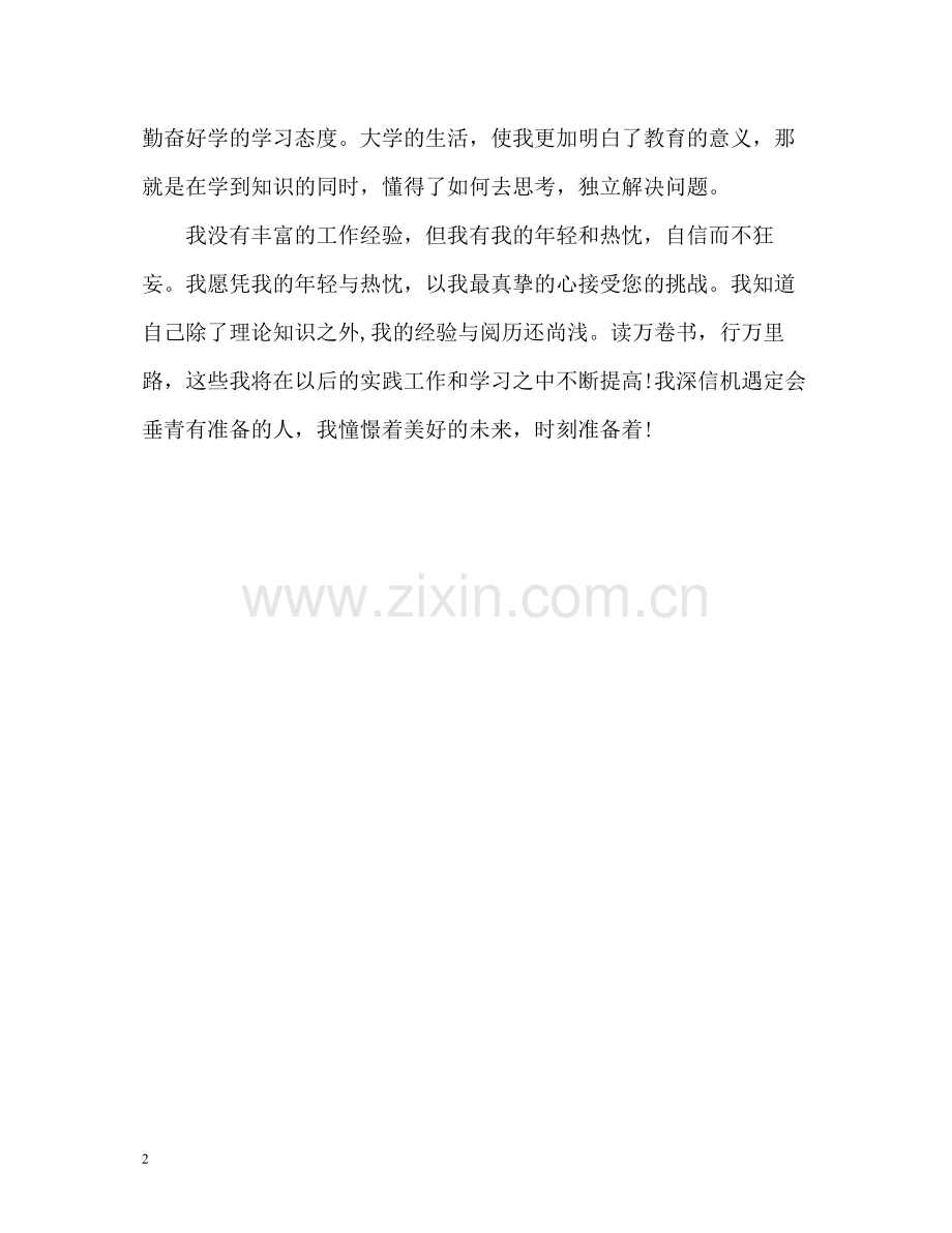 英语专业毕业生自我评价2.docx_第2页