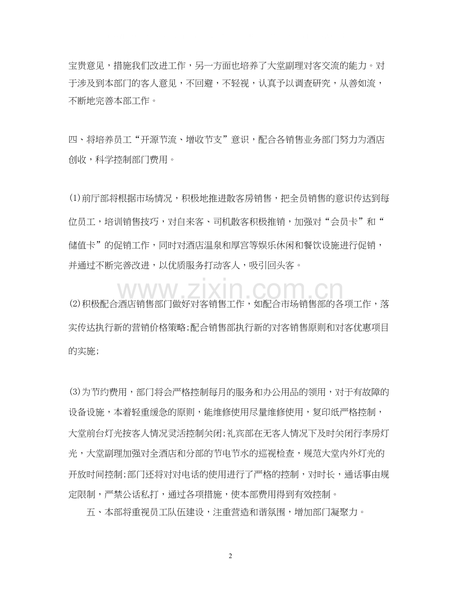 前厅主管工作计划.docx_第2页