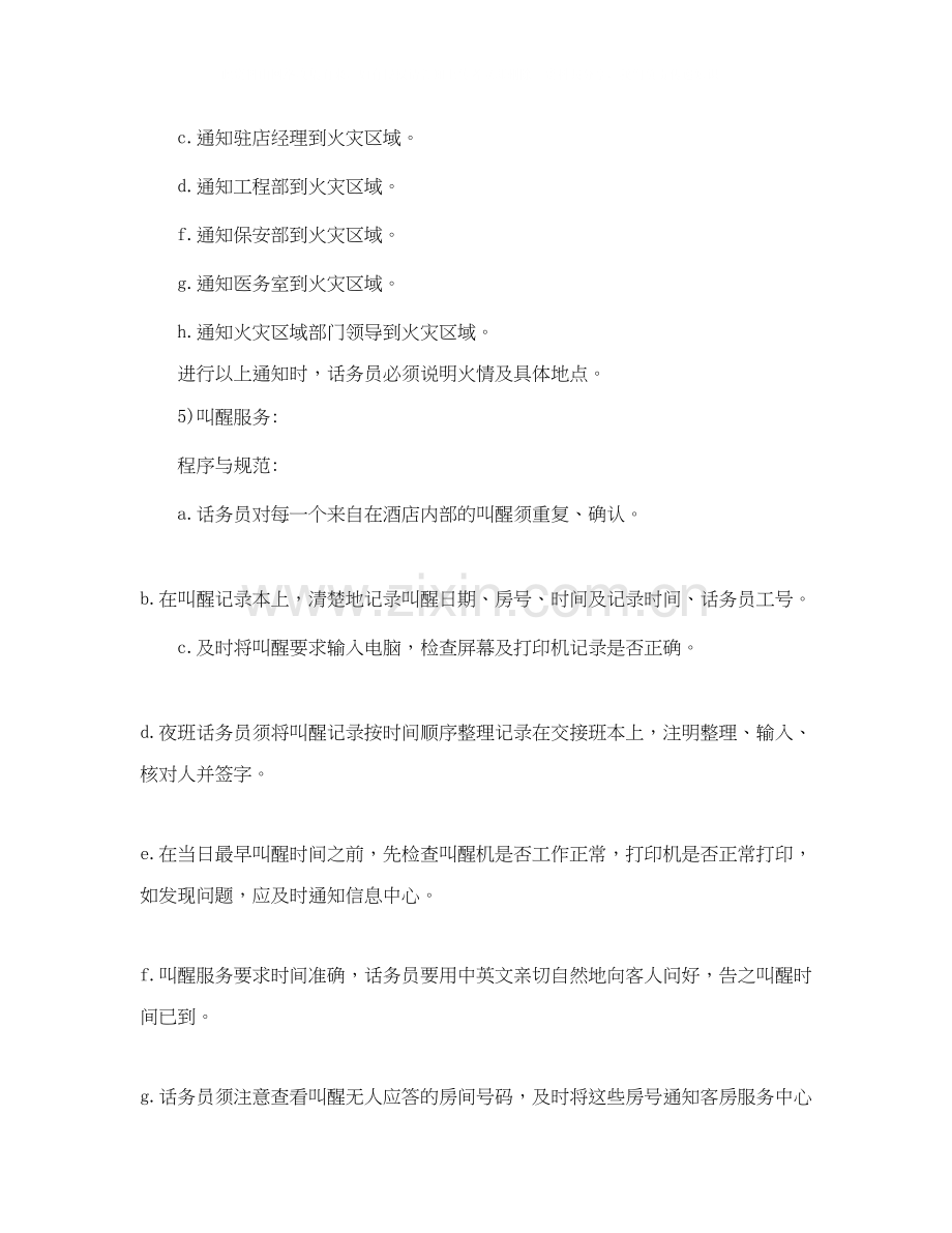 关于酒店话务员工作计划范文.docx_第2页