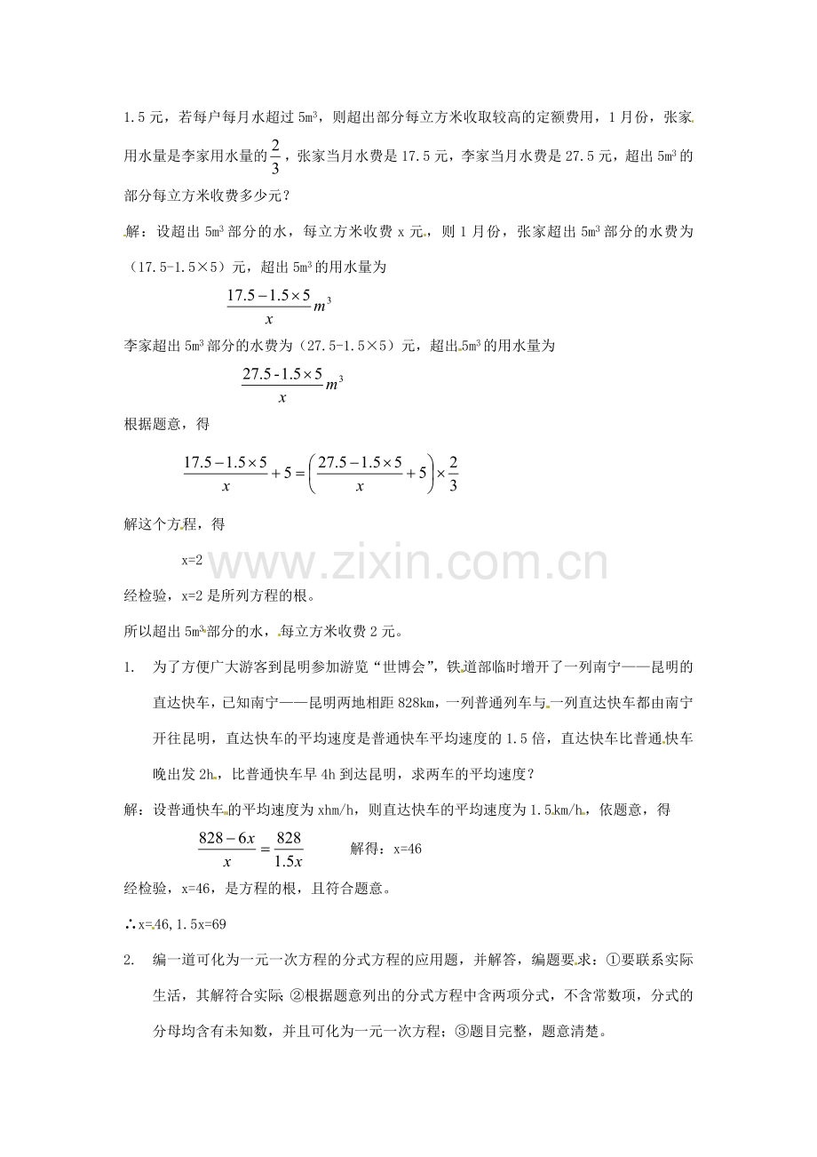 八年级数学下册 16.3分式方程第三课时教案 人教新课标版.doc_第2页