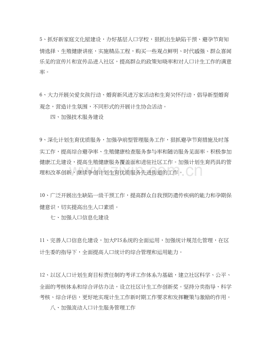 社区计划生育协会工作计划范例.docx_第2页