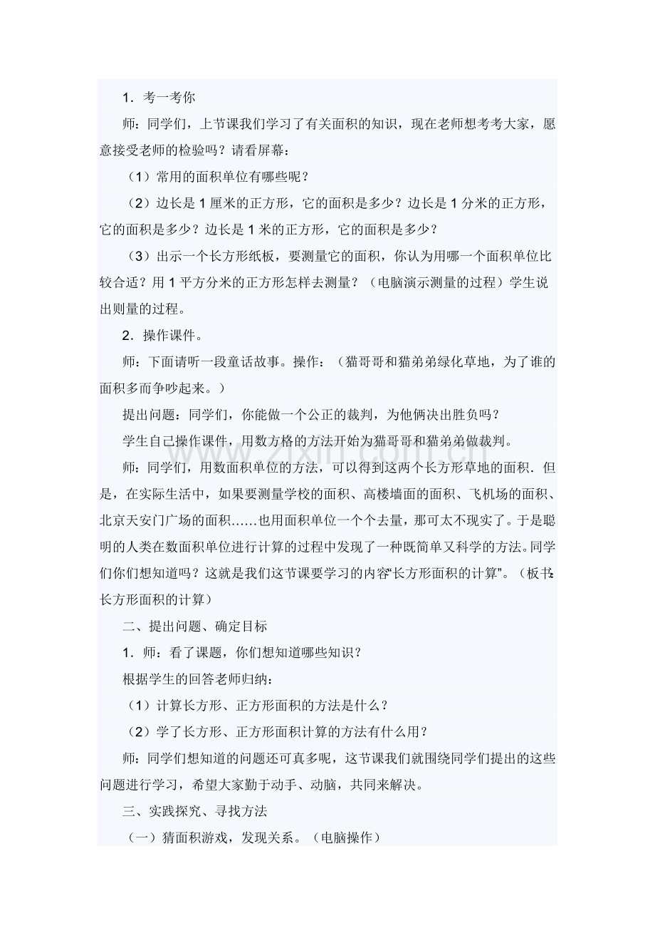 小学数学北师大2011课标版三年级《长方形面积的计算》教学设计.doc_第2页