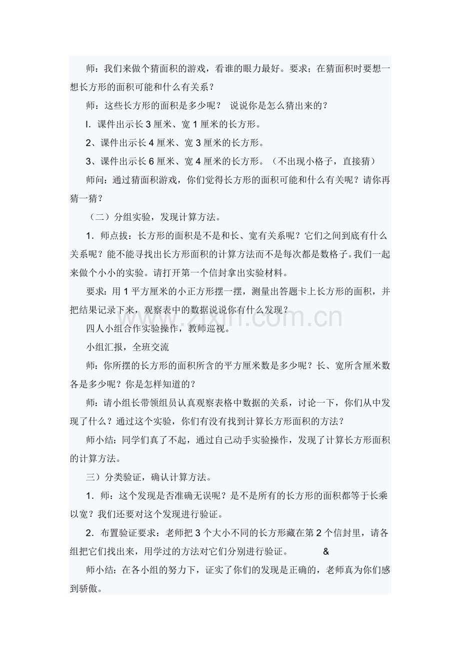 小学数学北师大2011课标版三年级《长方形面积的计算》教学设计.doc_第3页