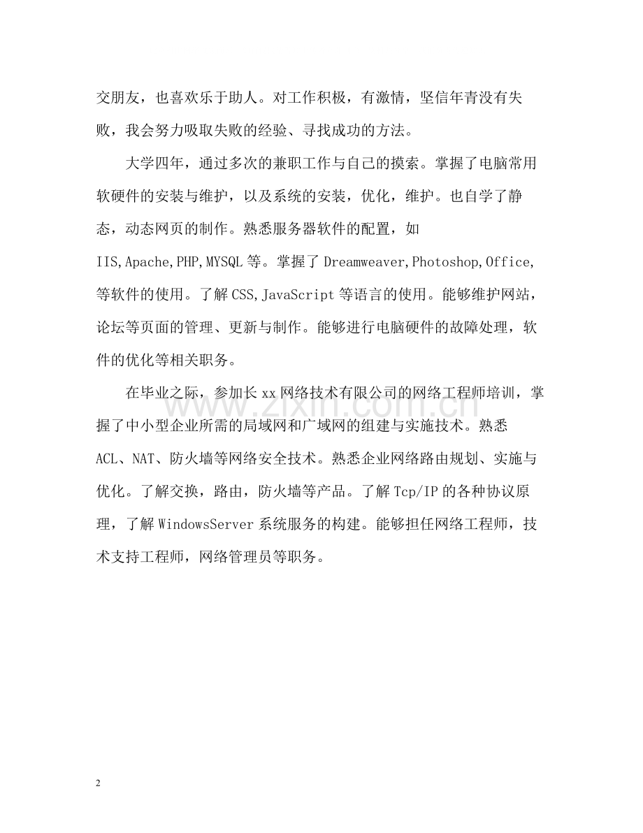 大学生毕业生期末自我评价.docx_第2页