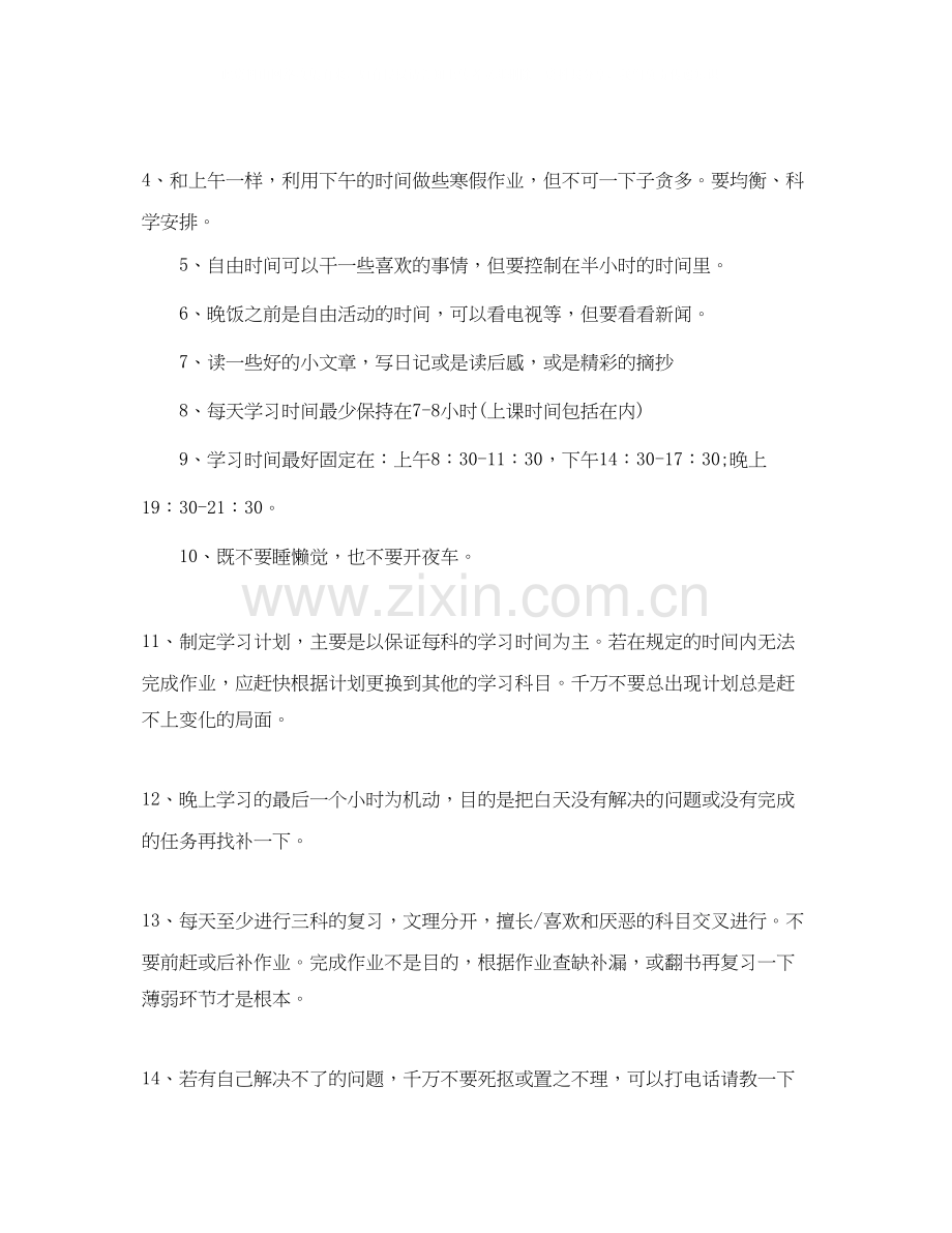 高三寒假学习计划表.docx_第2页