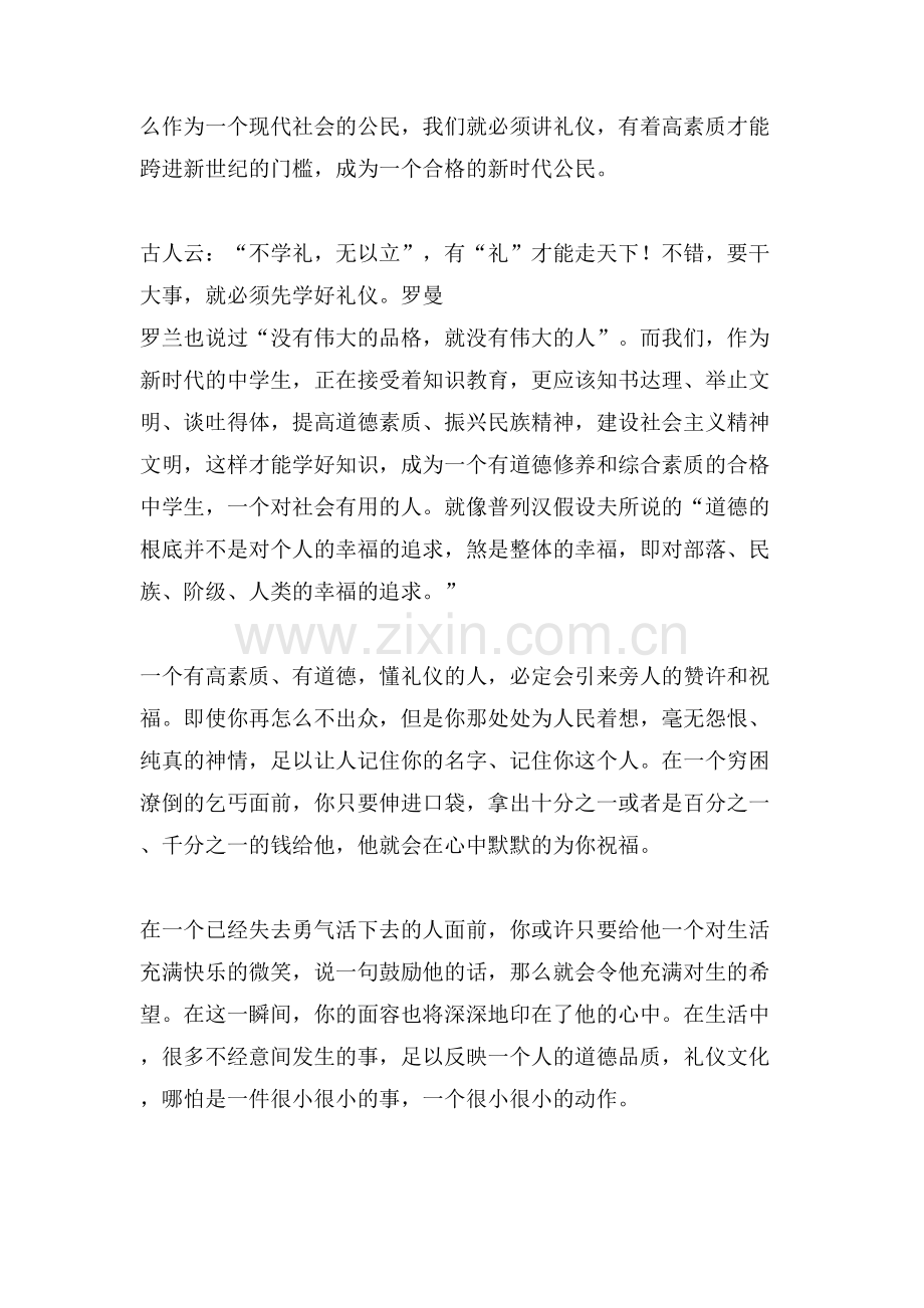 关于校园文明礼仪.doc_第3页