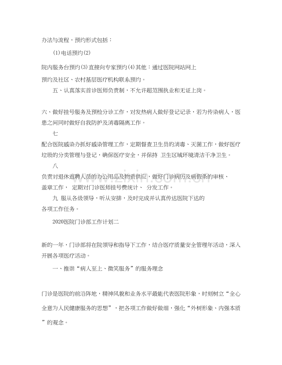 医院门诊部工作计划.docx_第2页