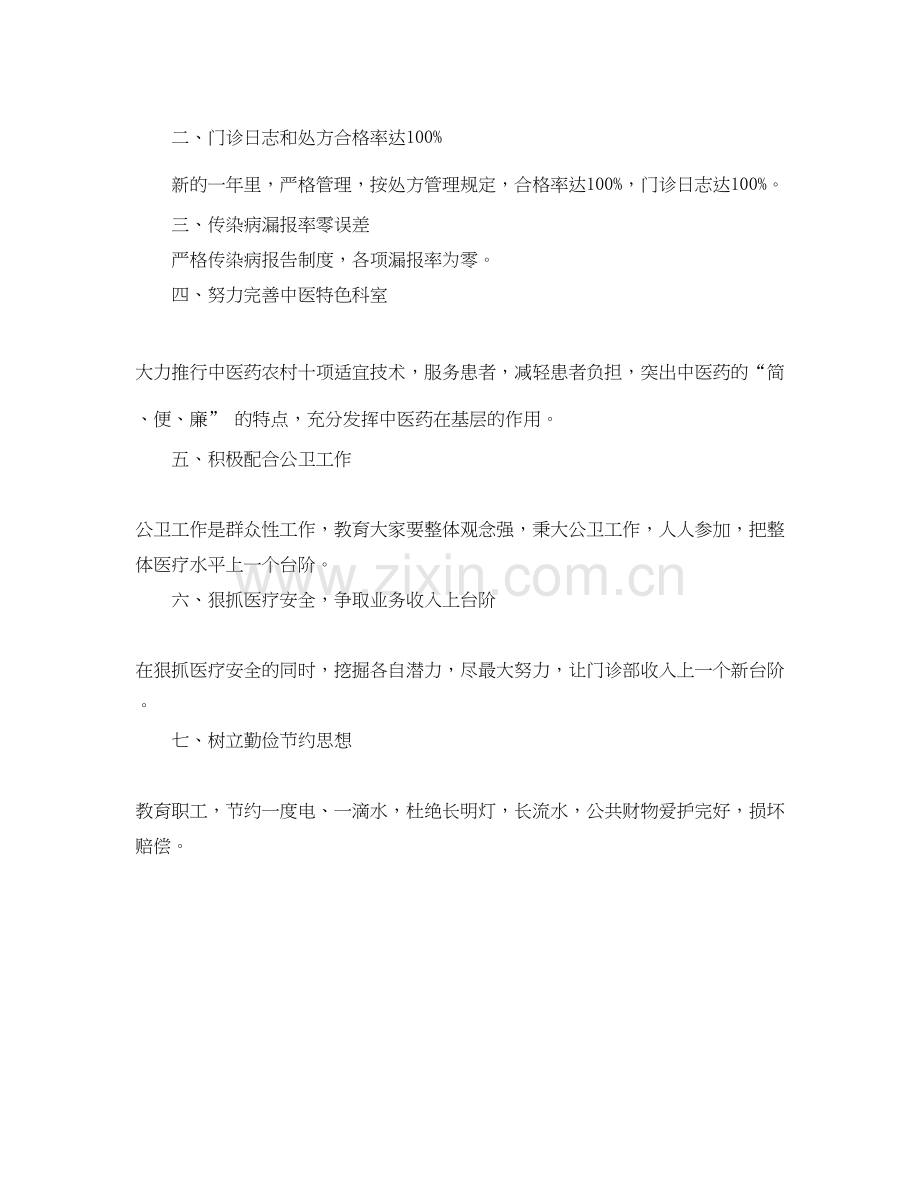 医院门诊部工作计划.docx_第3页