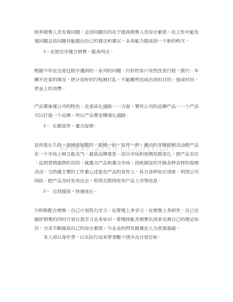 销售经理工作计划开头语.docx_第2页