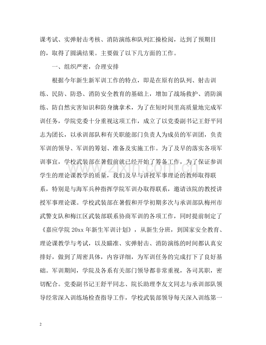 大学生军训总结2.docx_第2页