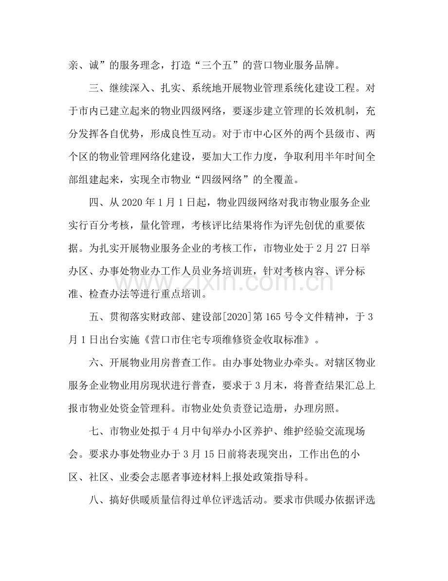 2020年物业管理处上半年工作计划.docx_第2页