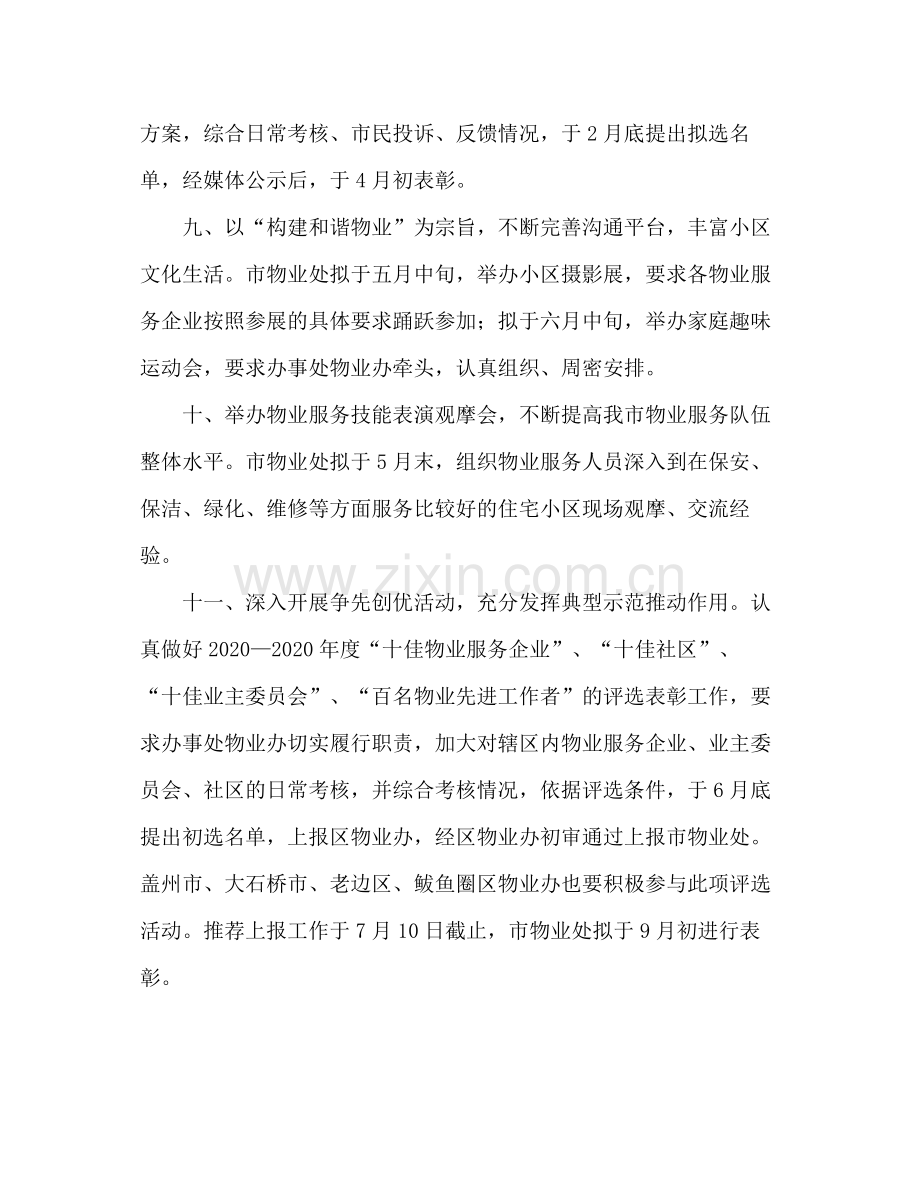 2020年物业管理处上半年工作计划.docx_第3页