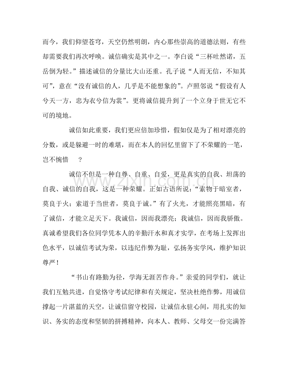 第八周国旗下：认真复习-诚信考试参考发言稿.doc_第2页