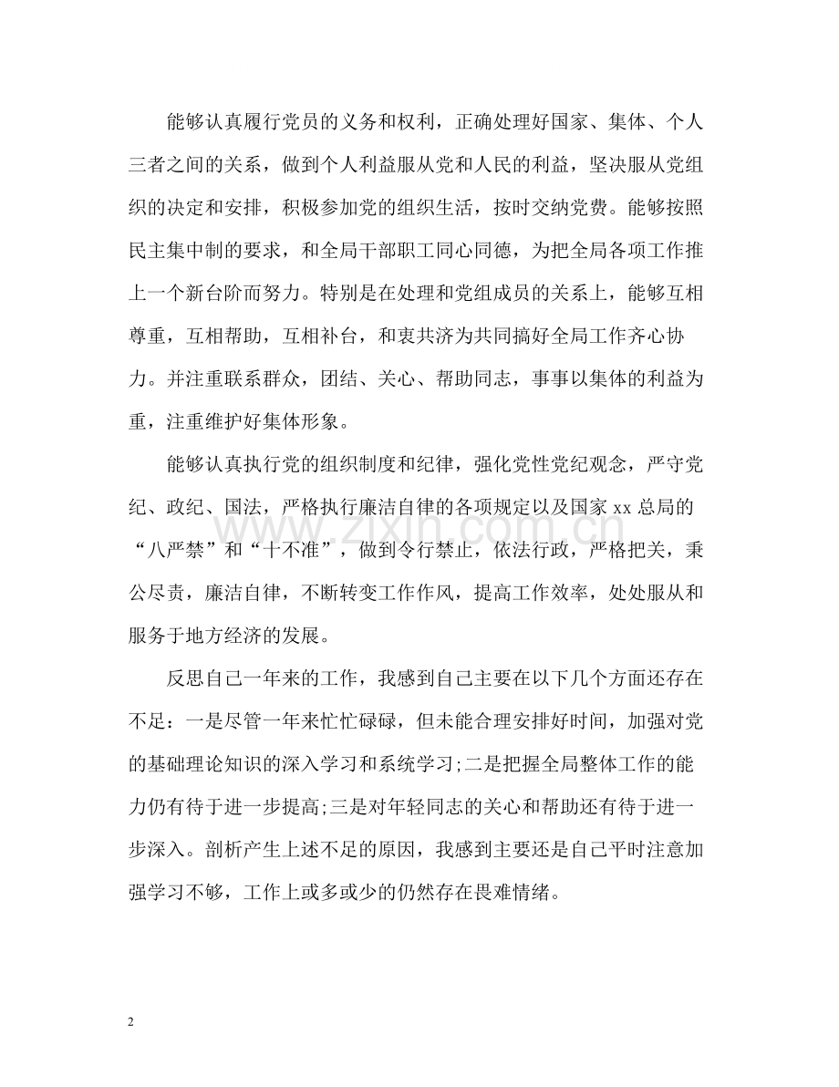 党员自我评价「篇」.docx_第2页