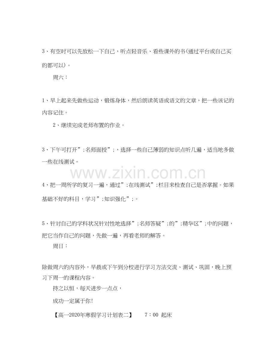 高一年寒假学习计划表.docx_第2页