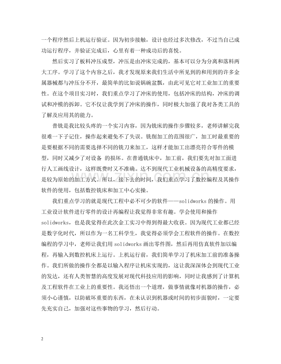 金工实习总结字3篇.docx_第2页