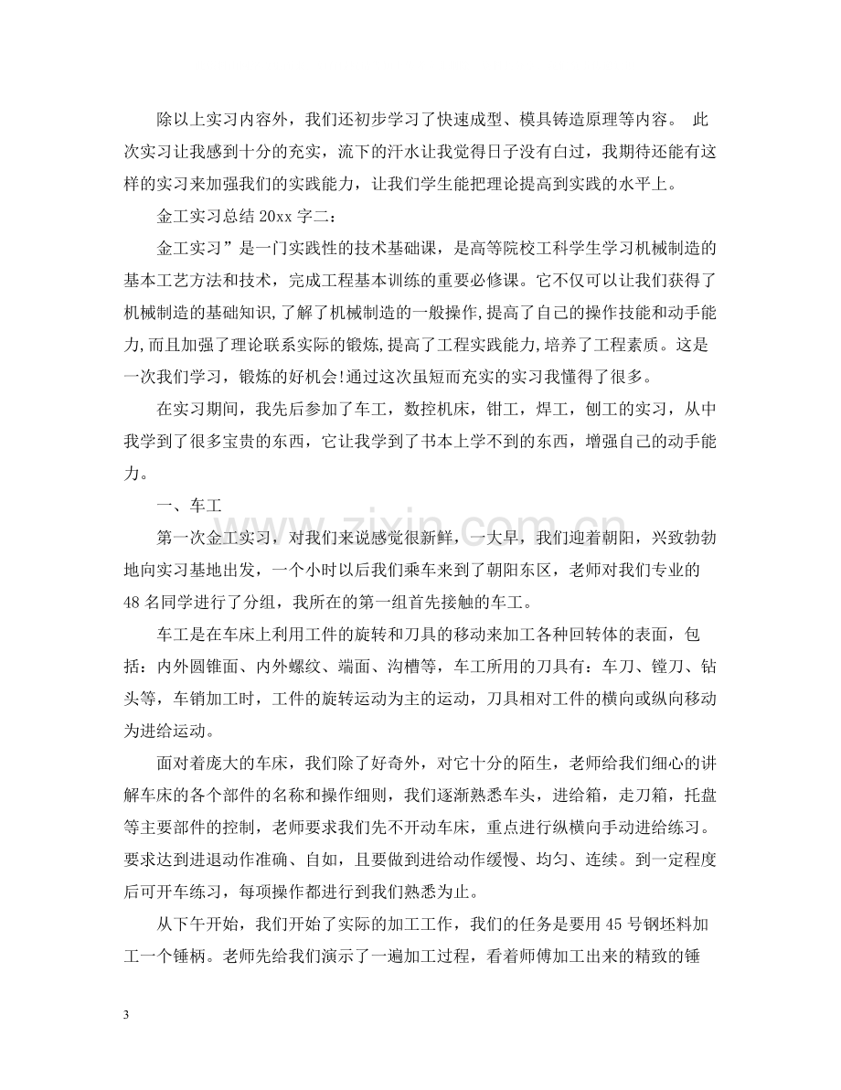 金工实习总结字3篇.docx_第3页