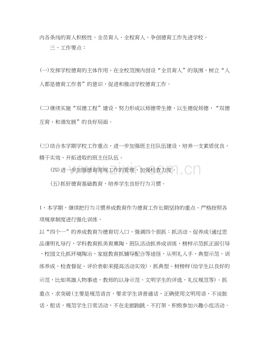 优秀小学个人德育工作计划范文.docx_第2页