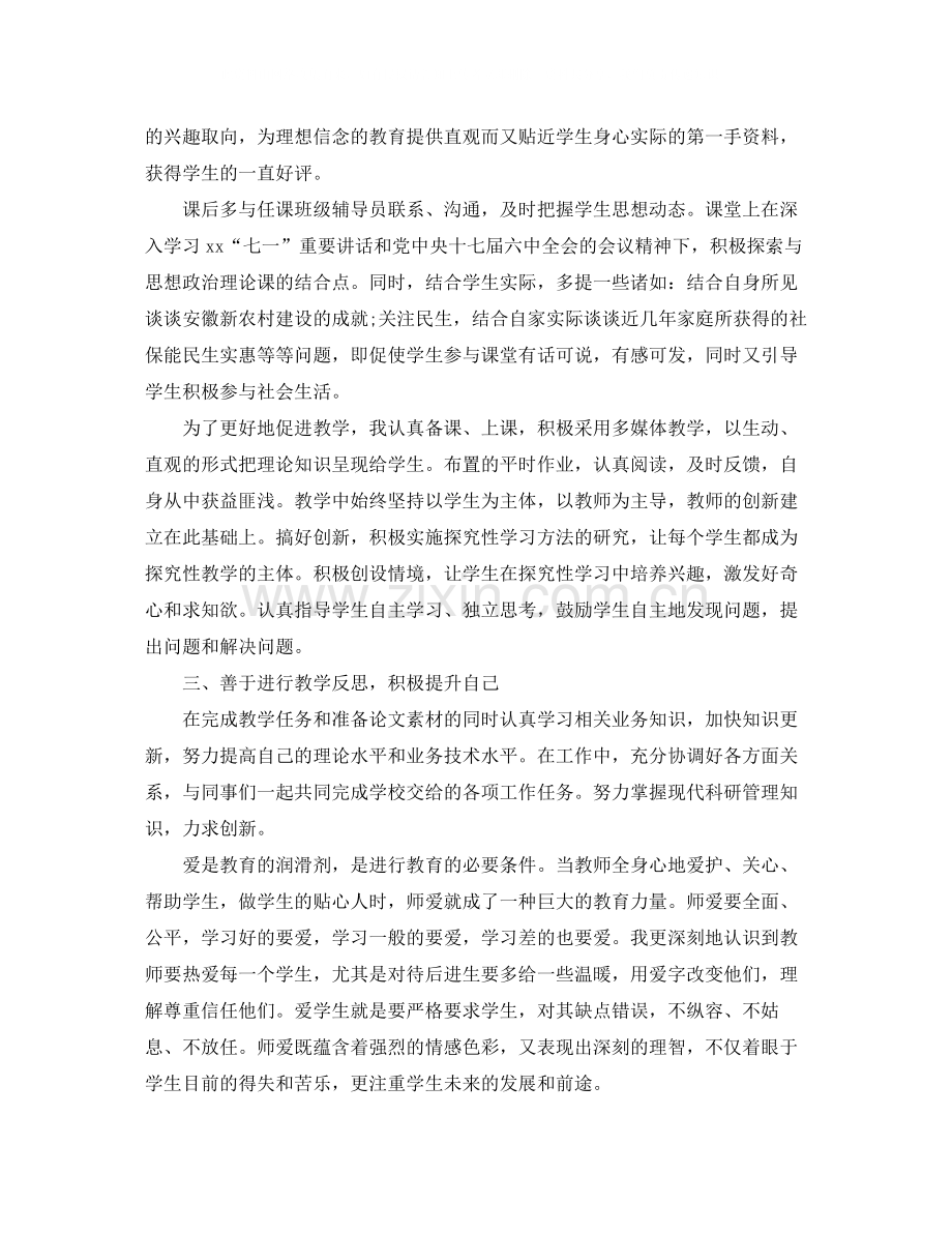 高校教师年终个人工作总结样本.docx_第2页