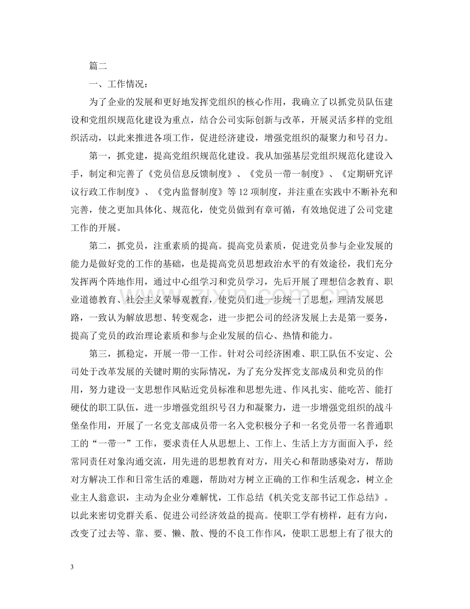 机关党支部书记工作总结三篇.docx_第3页