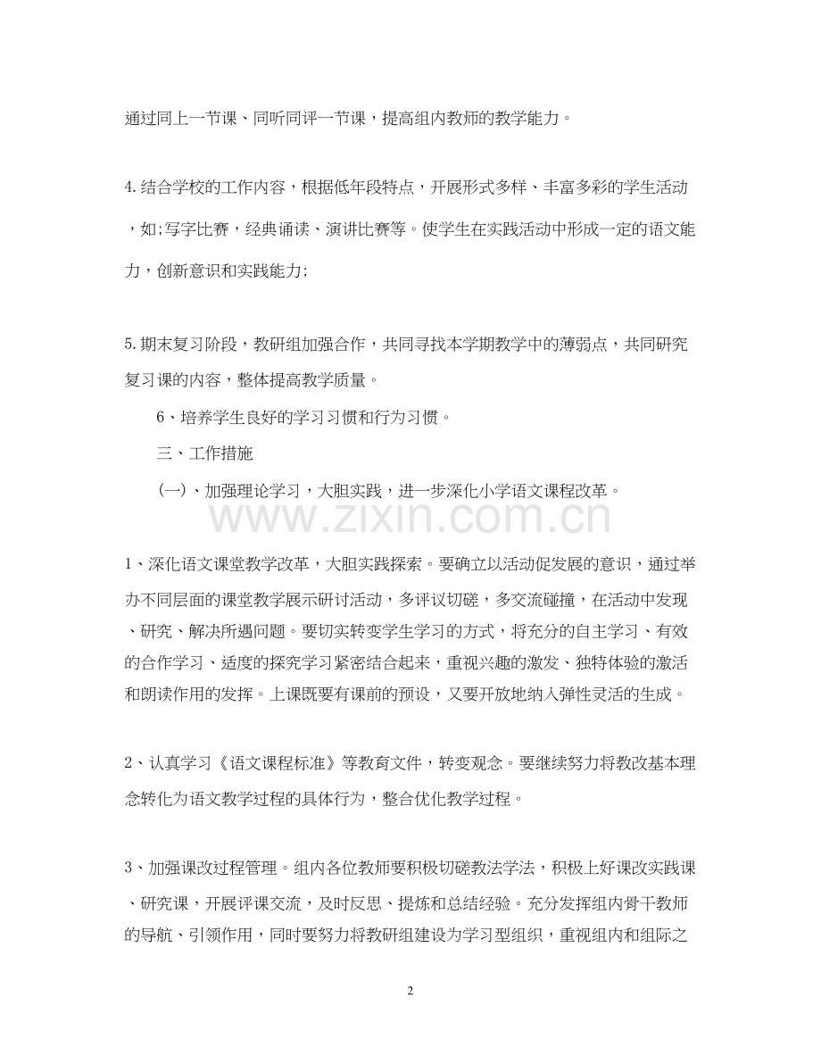 小学五年级语文教师工作计划范文.docx_第2页