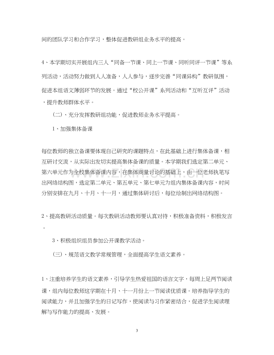 小学五年级语文教师工作计划范文.docx_第3页