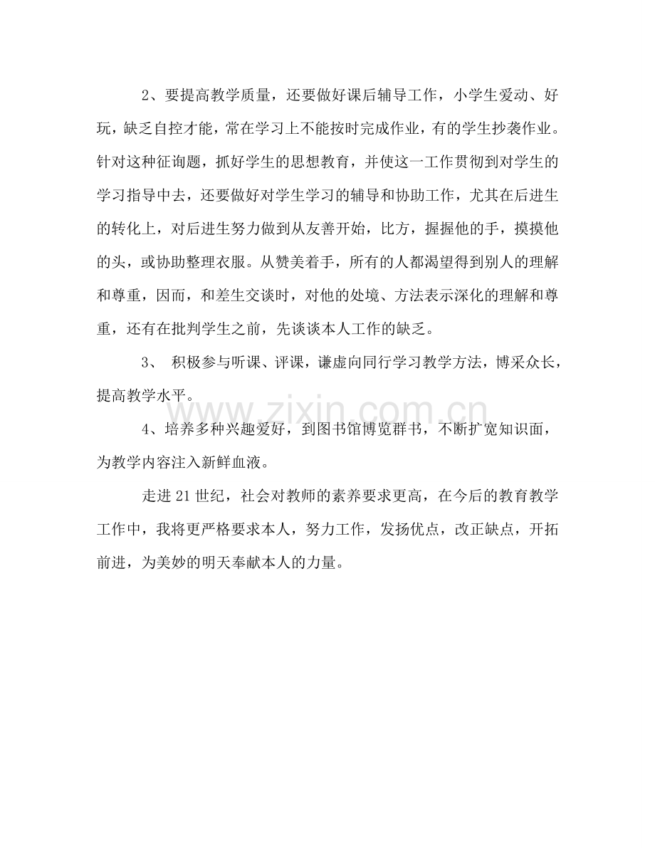 2024年高校教师年终考核个人工作参考总结范文.doc_第2页