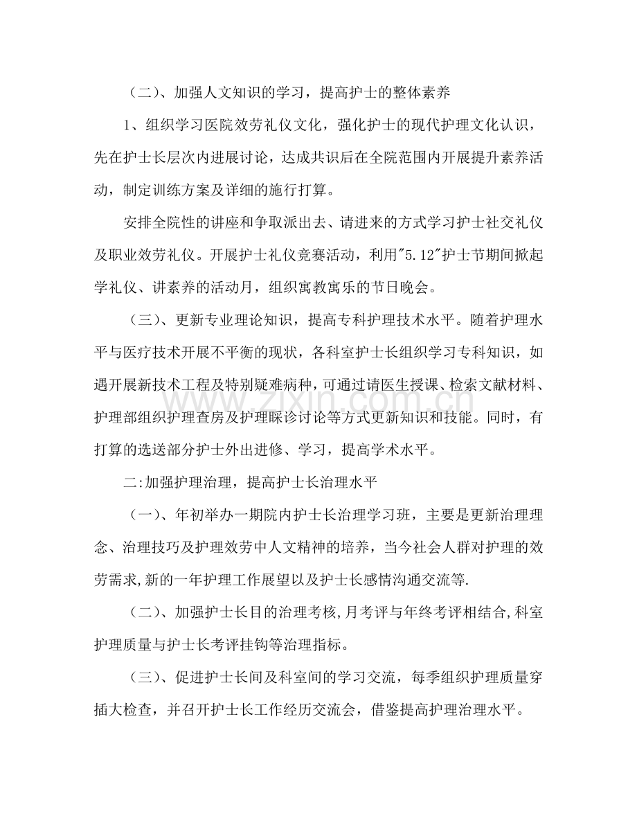 下半年护理工作参考计划.doc_第2页