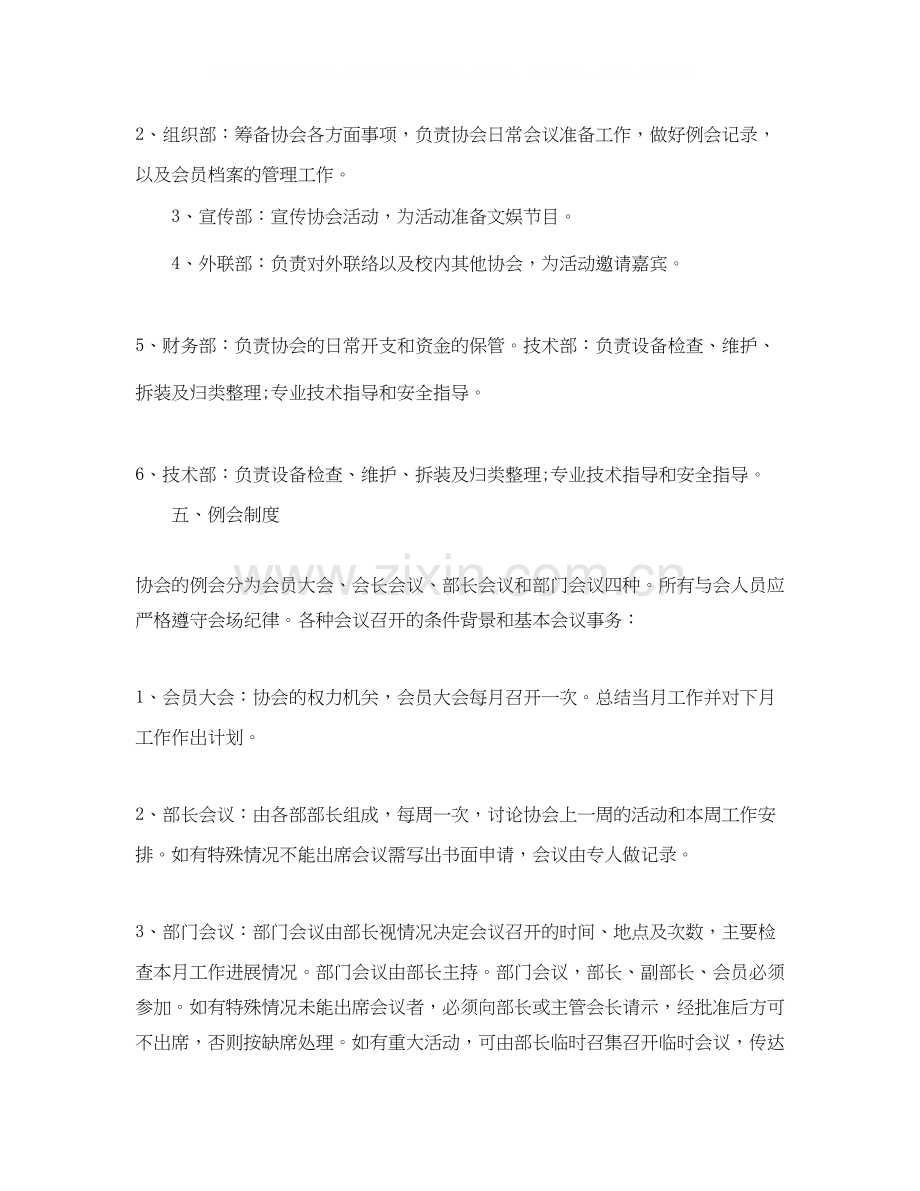 大学社团协会年度工作计划格式三篇.docx_第2页