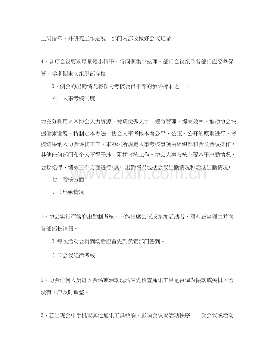 大学社团协会年度工作计划格式三篇.docx_第3页