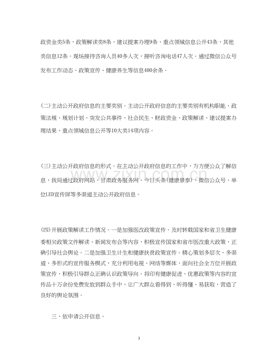 工作报告县卫生和计划生育局关于年度政府信息公开情况的报告.docx_第3页