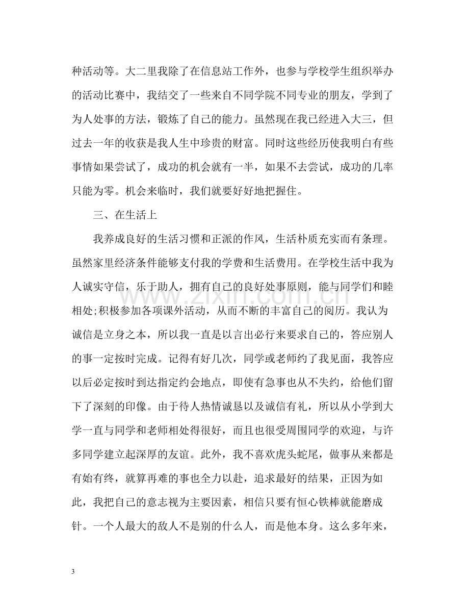 大三学生学期自我总结.docx_第3页